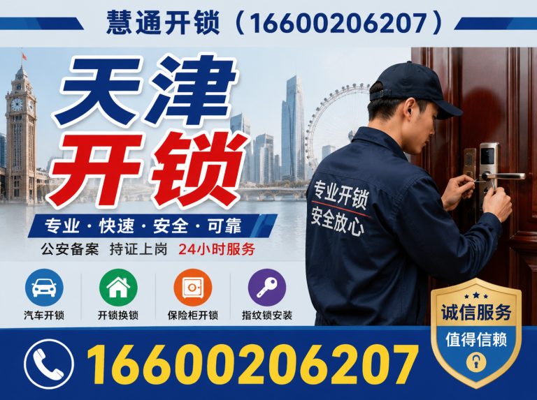 蓟州区开锁换锁展示图
